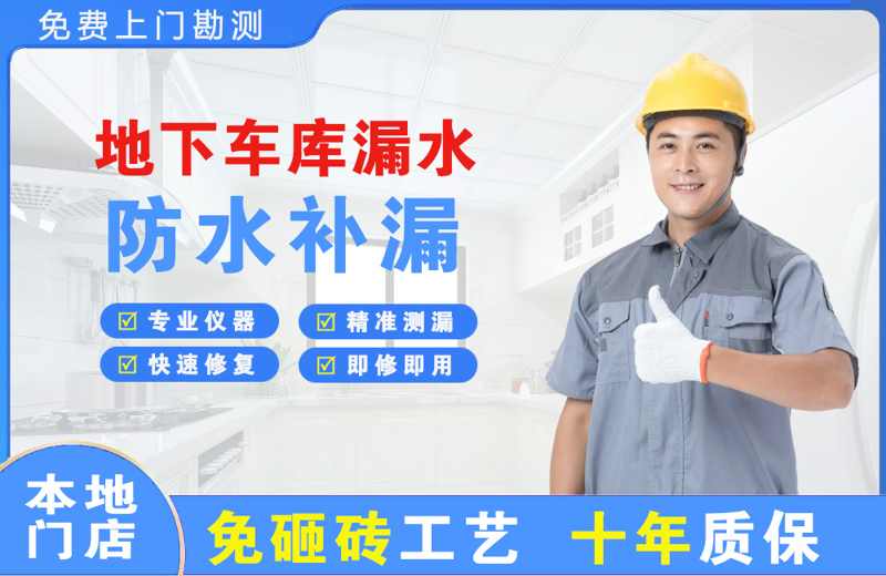 仙居地下车库漏水维修